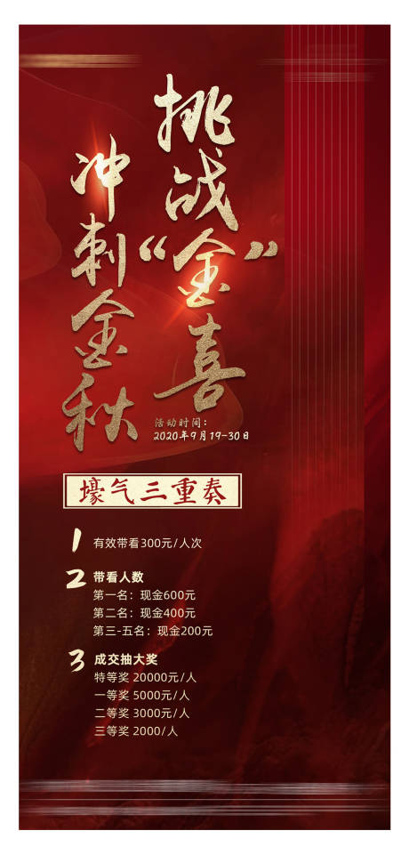 源文件下载【地产热销红色激励刷屏海报】编号：25510003301171518