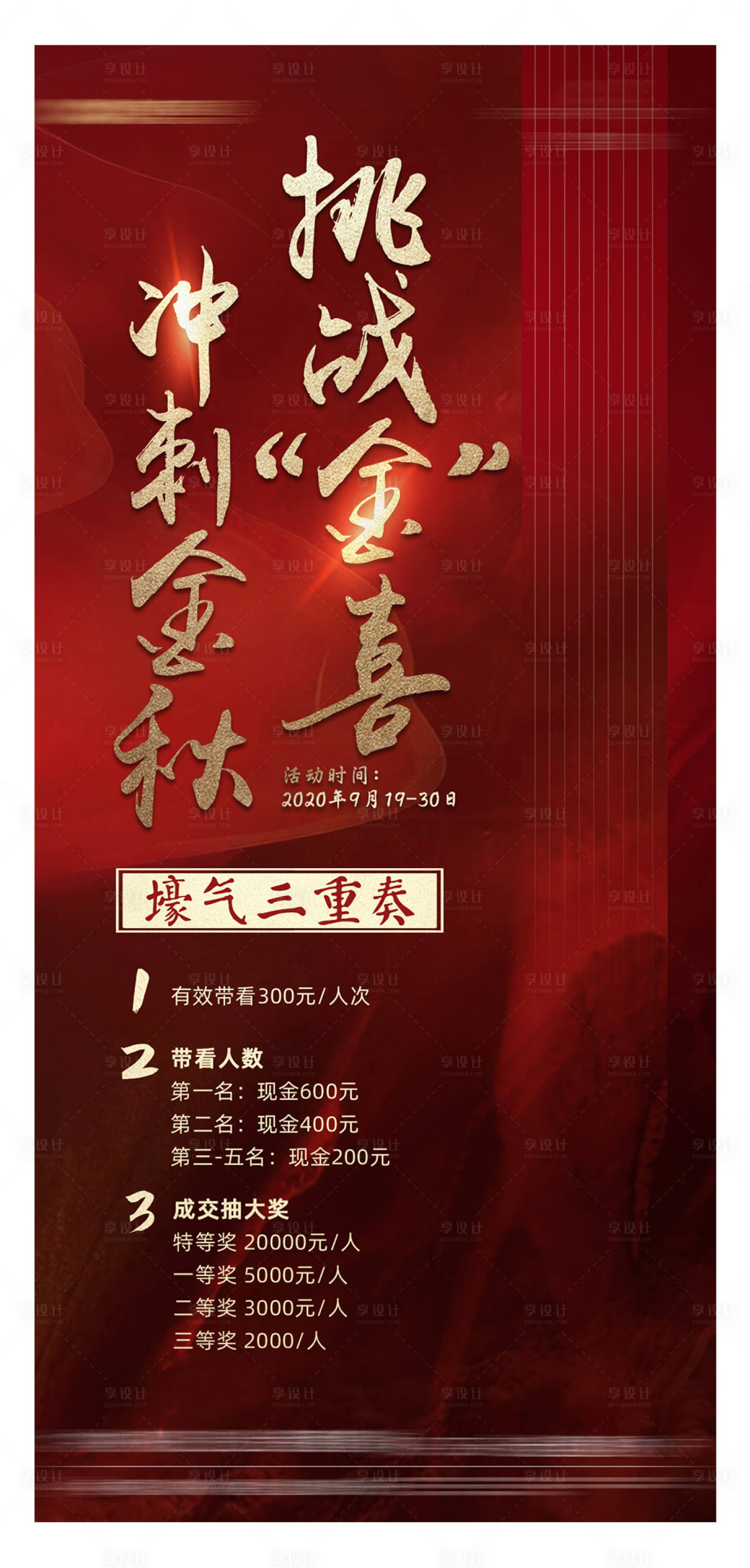 源文件下載【享設(shè)計(jì)】搜索編號(hào)：25510003301171518【地產(chǎn)熱銷紅色激勵(lì)刷屏海報(bào)】
