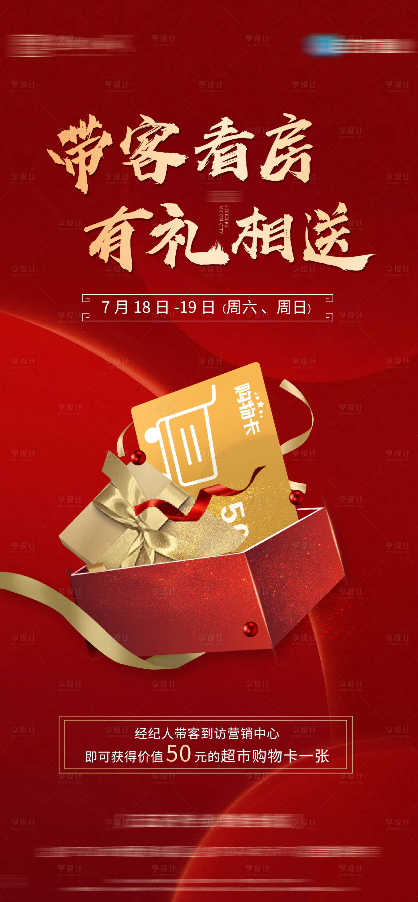 源文件下载【享设计】搜索编号：28960003118707240【集赞送礼海报】