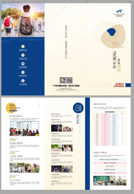 源文件下載【享設計】搜索編號：12680003129587389【教育機構宣傳招生三折頁】