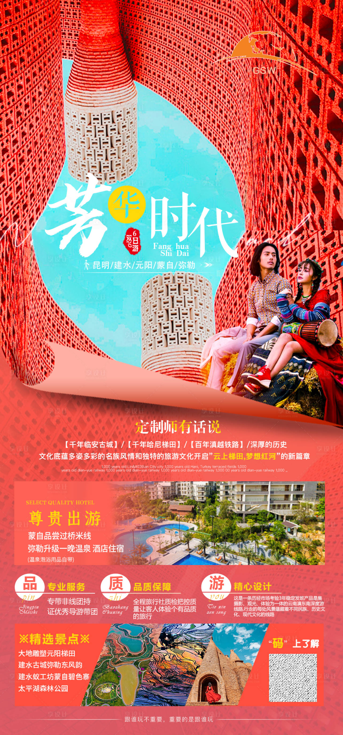 源文件下载【享设计】搜索编号：99480003151207995【云南建水蚁工坊旅游海报】