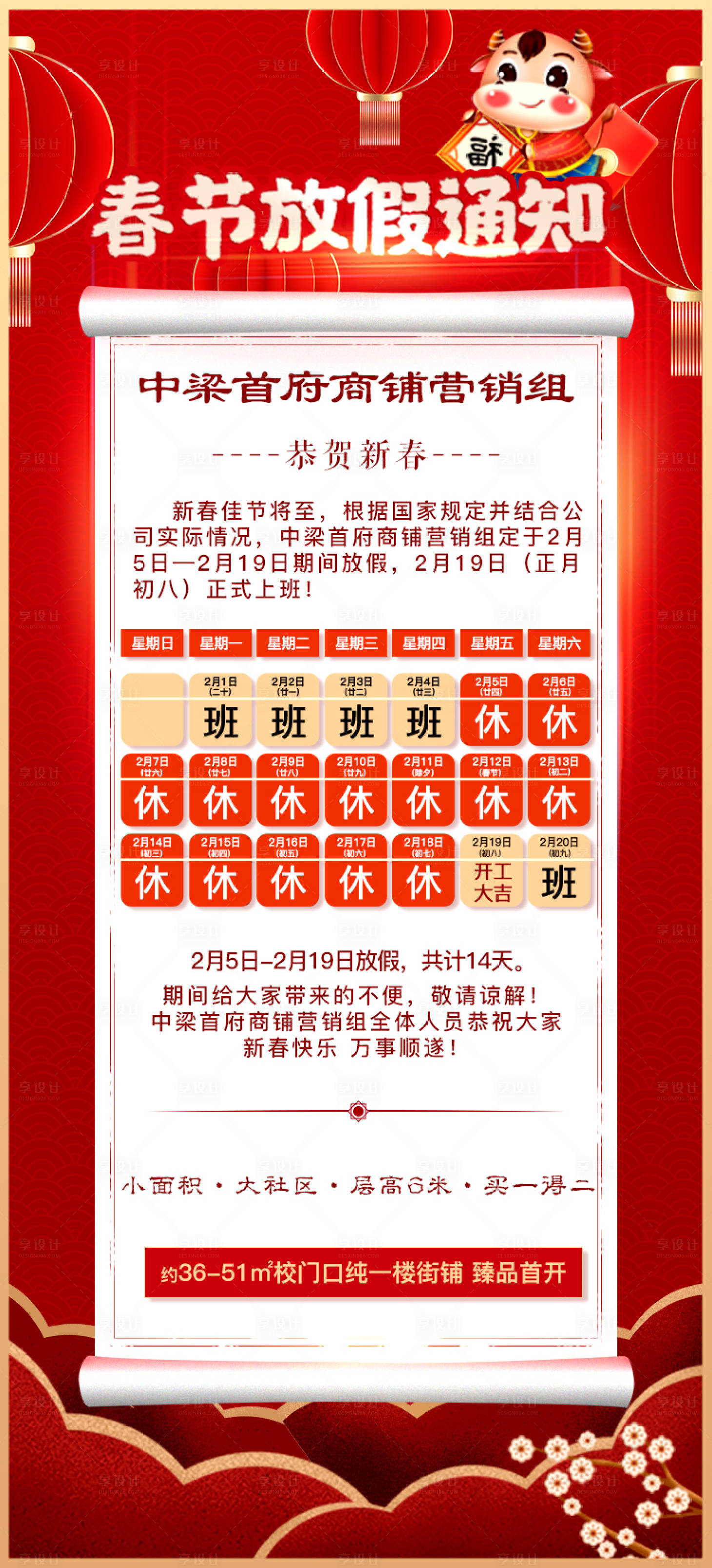源文件下载【享设计】搜索编号：40720003329992187【地产春节放假通知海报】
