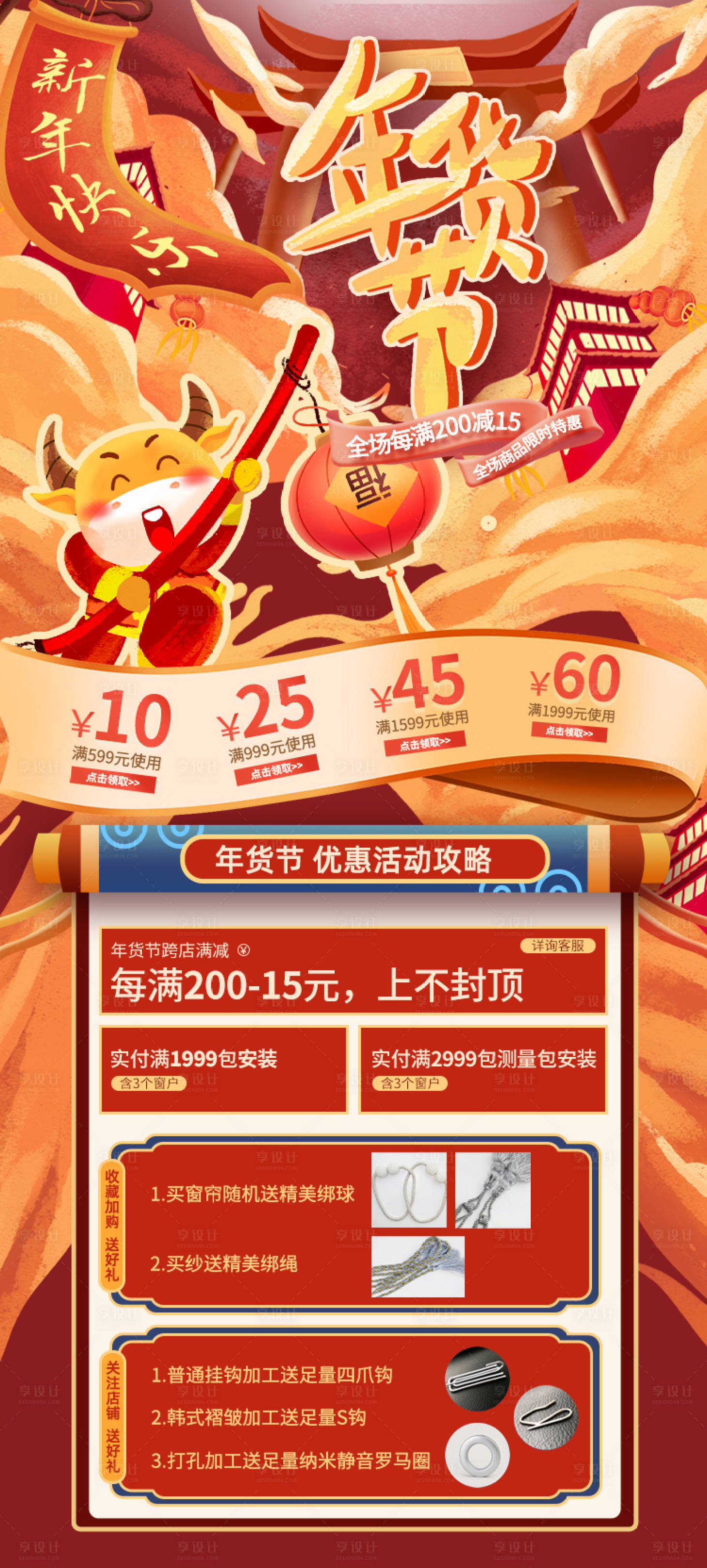 源文件下載【享設計】搜索編號：46720003185632293【淘寶天貓新年貨節紅色喜慶首頁】