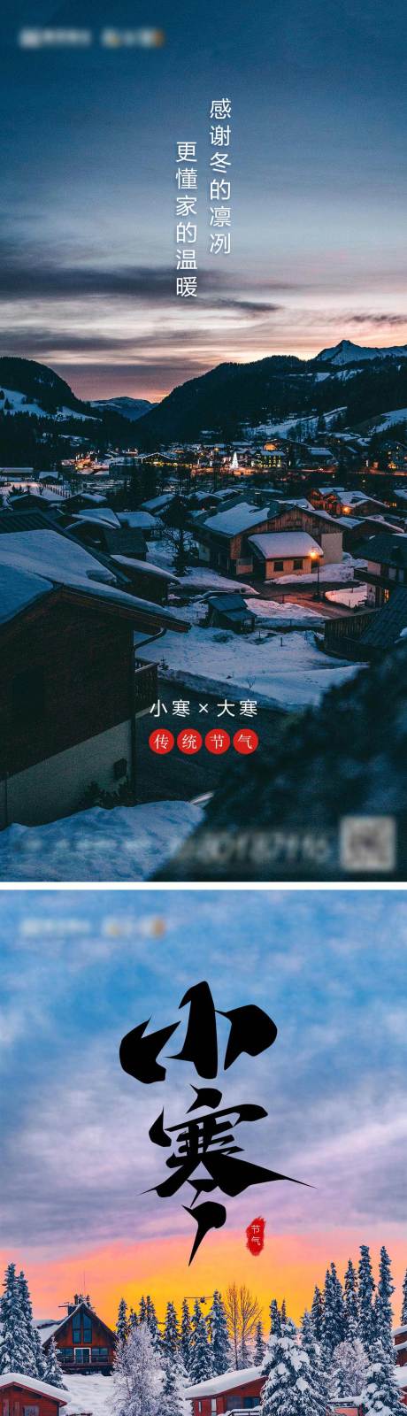 源文件下载【地产小寒大寒节气海报】编号：33100003138655334