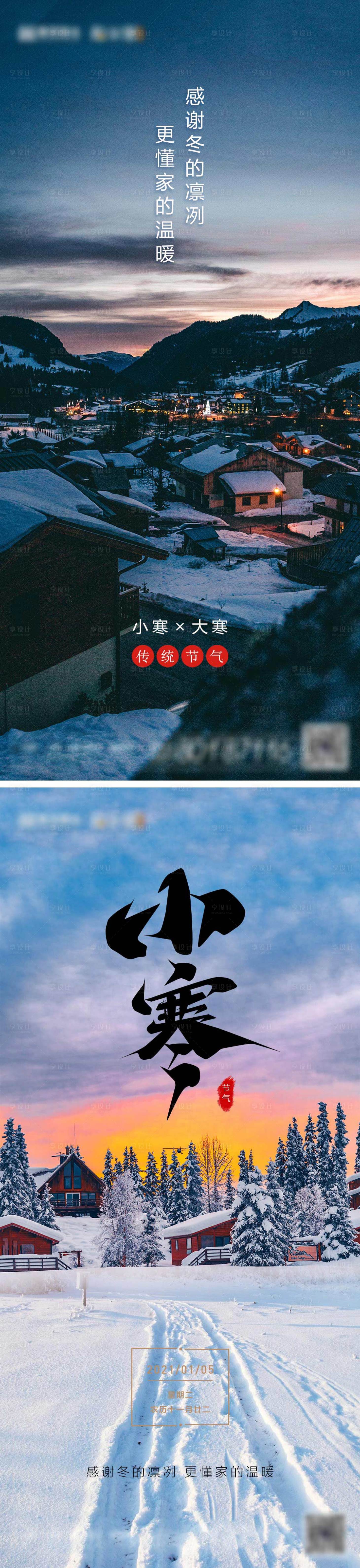 源文件下載【地產小寒大寒節氣海報】編號：33100003138655334