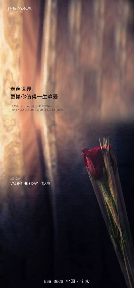 情人节海报