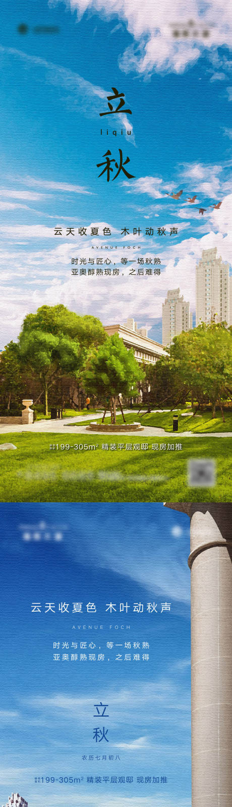 源文件下载【地产立秋节气海报】编号：12440003293259760