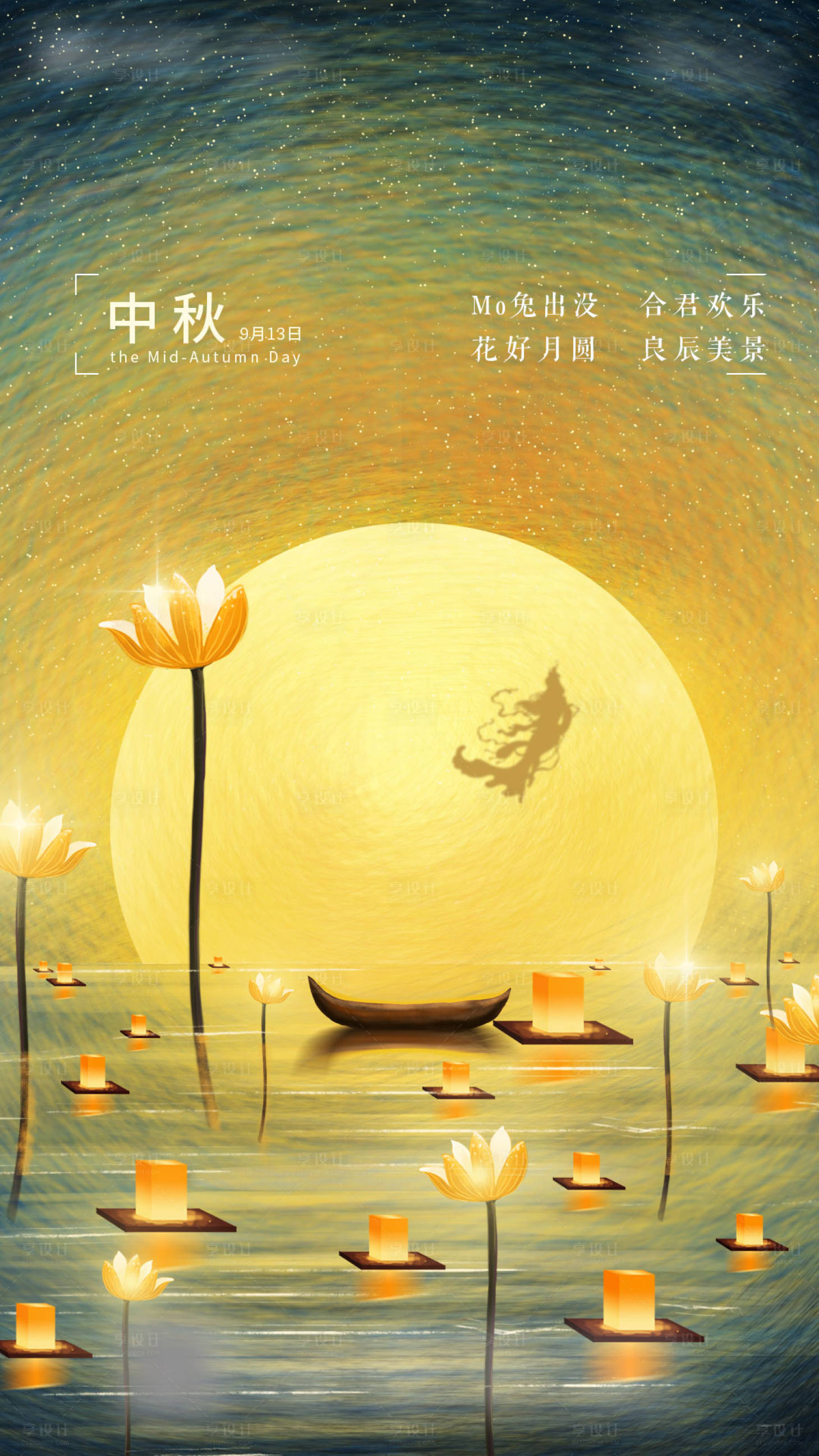 源文件下载【中秋节月亮荷花插画海报】编号：51420003287767009