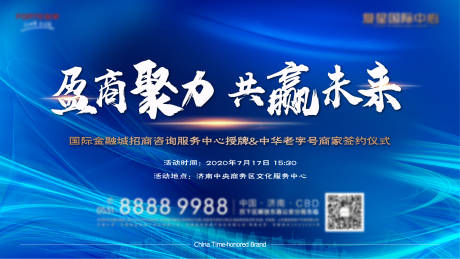 源文件下載【享設計】搜索編號：61420003401936407【地產企業招商活動展板】