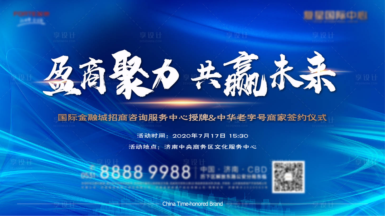 源文件下载【享设计】搜索编号：61420003401936407【地产企业招商活动展板】