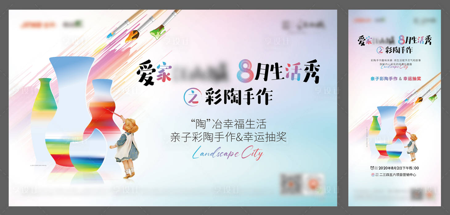 源文件下載【地產活動暖場彩陶手繪親子活動海報】編號：47850003234482545