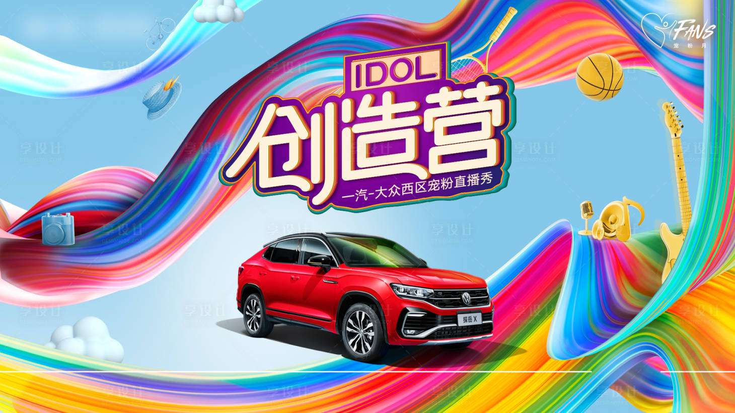 源文件下載【享設(shè)計(jì)】搜索編號：72930003168511028【汽車?yán)_紛海報(bào)】