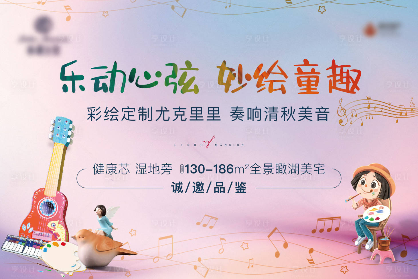 源文件下载【享设计】搜索编号：79560003121112507【手绘尤克里暖场活动背景板】