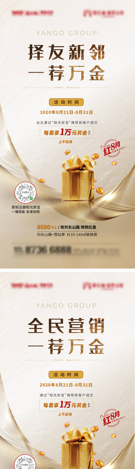 源文件下载【享设计】搜索编号：80420003294539184【全民经纪人老带新系列海报】