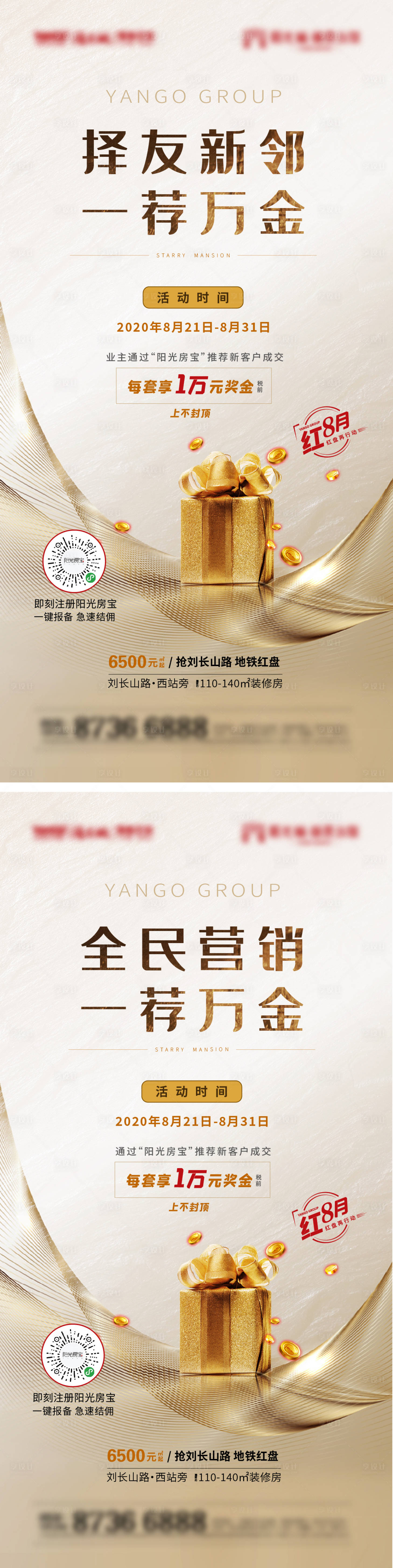 源文件下载【享设计】搜索编号：80420003294539184【全民经纪人老带新系列海报】