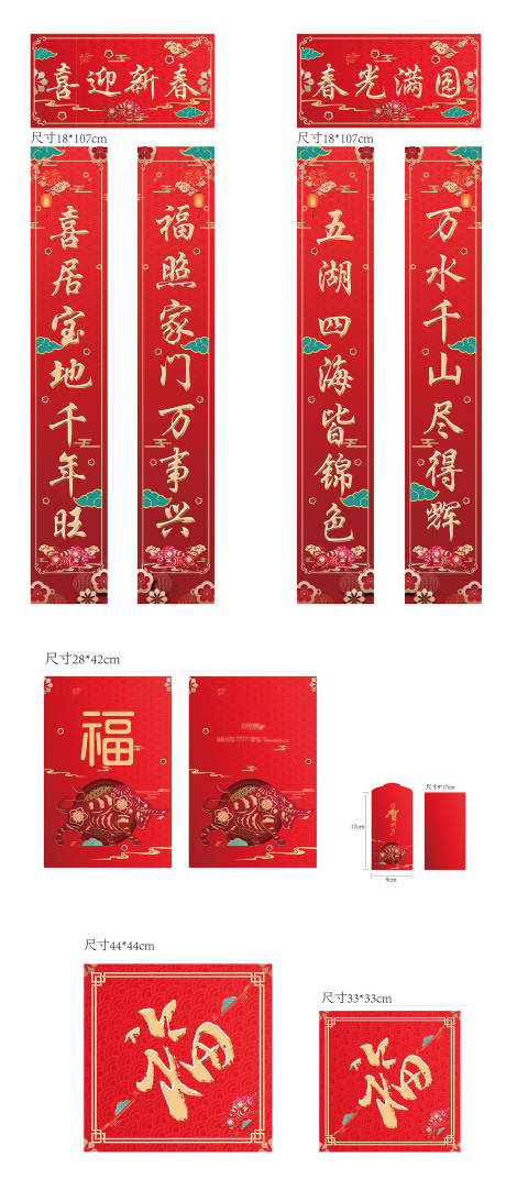 源文件下載【新年春節(jié)喜慶春聯(lián)福字福袋紅包福袋】編號(hào)：16200003295945926