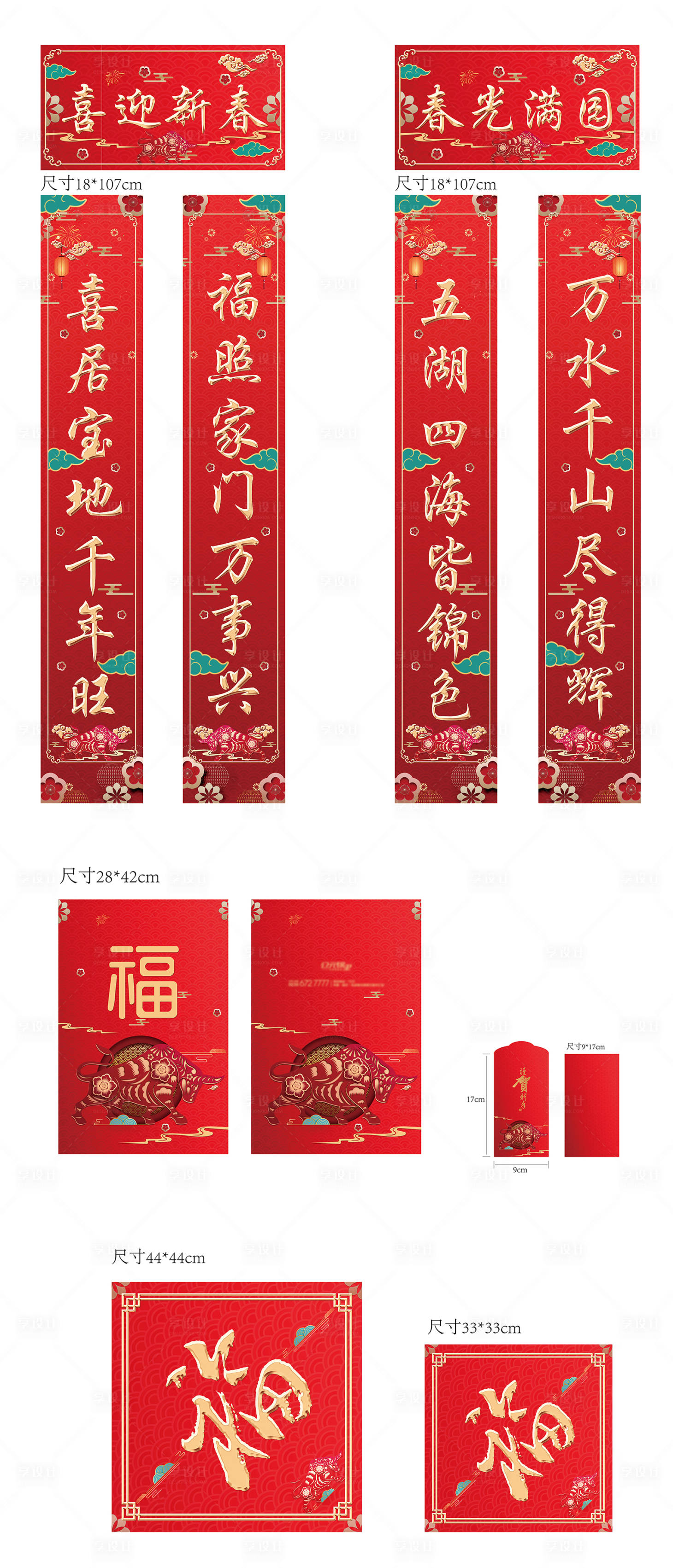 源文件下載【享設(shè)計】搜索編號：16200003295945926【新年春節(jié)喜慶春聯(lián)福字福袋紅包福袋】