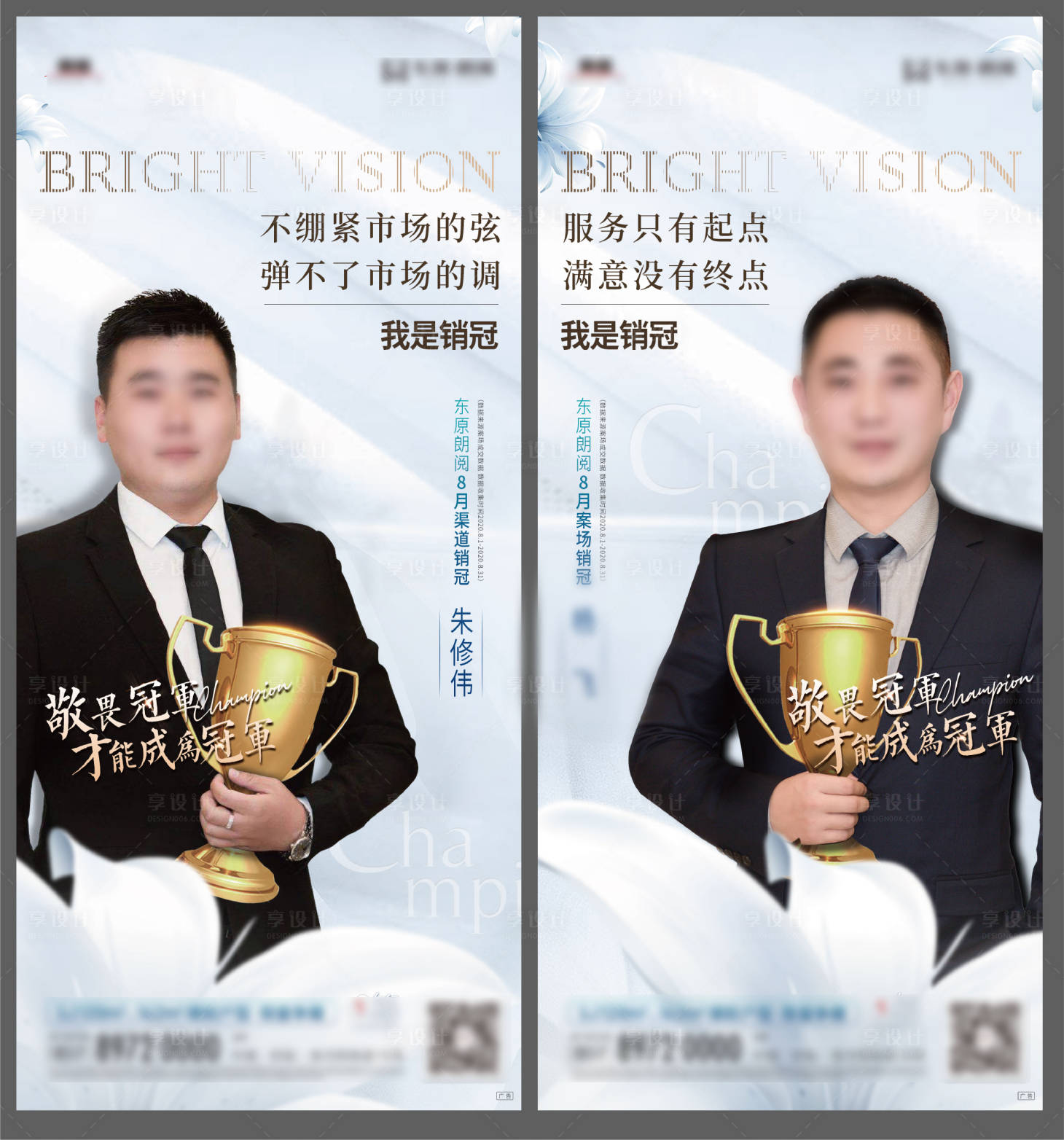 源文件下载【享设计】搜索编号：72900003328291087【房地产销冠人物海报】