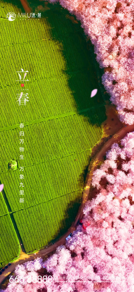 源文件下载【立春节气海报】编号：22570003411985121