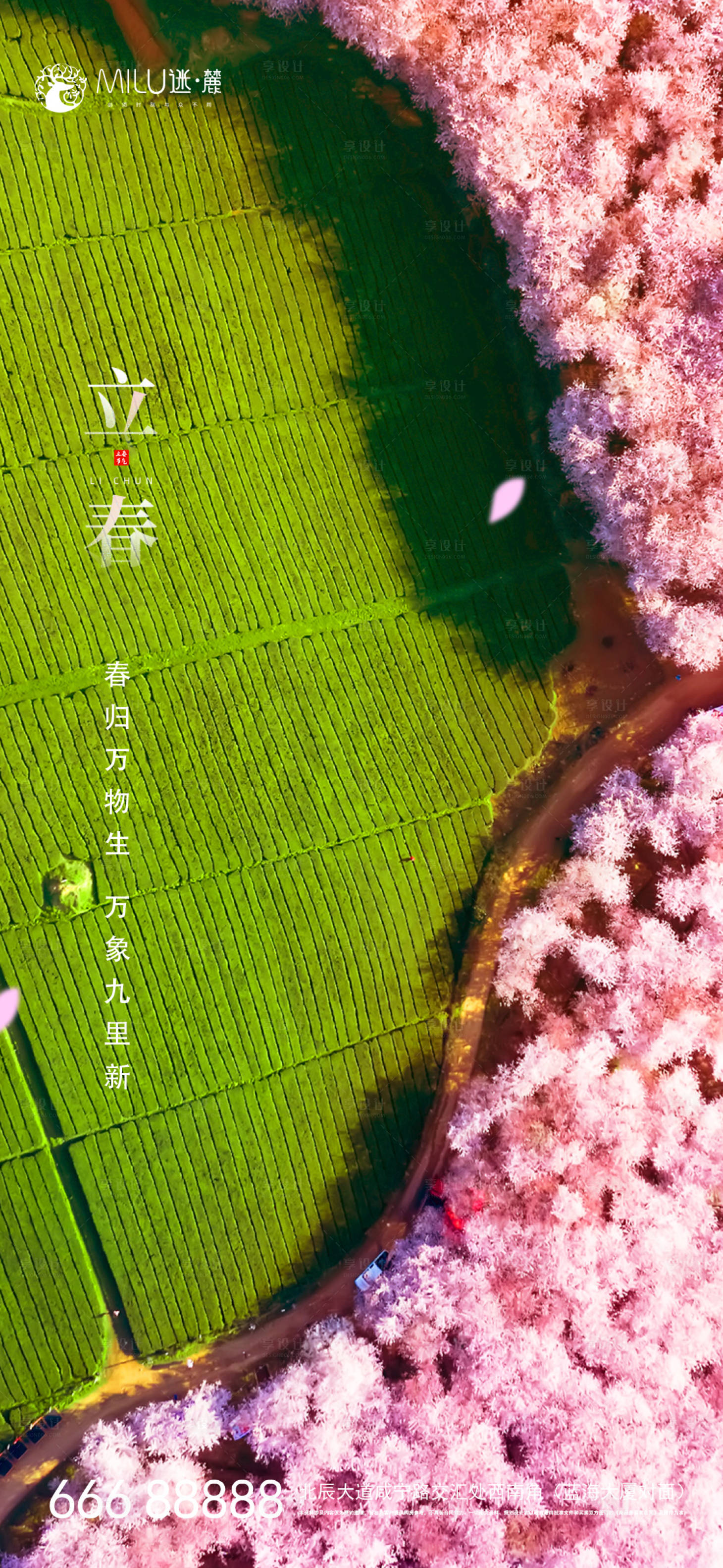 源文件下载【享设计】搜索编号：22570003411985121【立春节气海报】