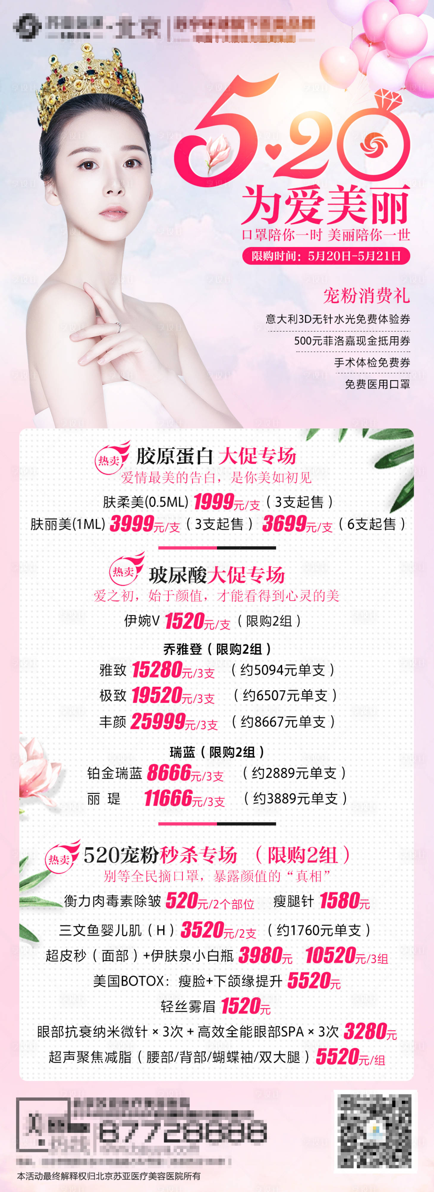 源文件下载【520情人节海报】编号：70830003248147376