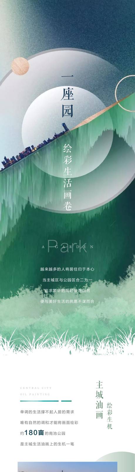 源文件下载【地产园林价值点长图】编号：85160003203456815