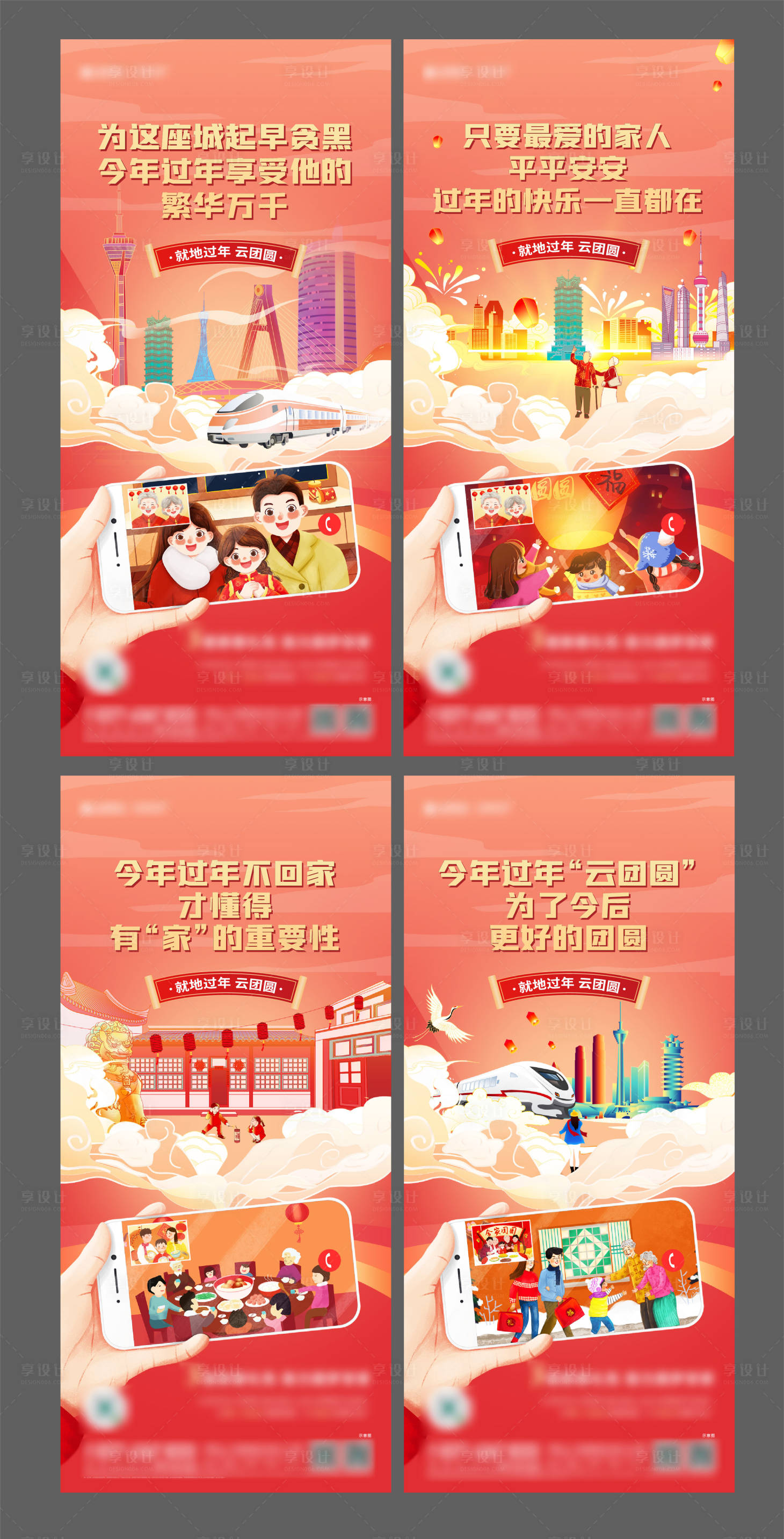 源文件下载【享设计】搜索编号：90750003355206669【不返乡系列海报】