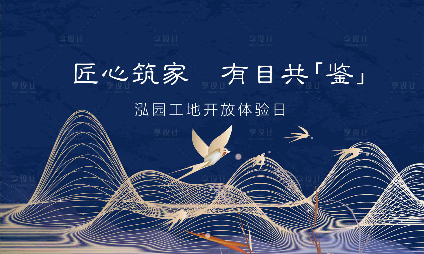 源文件下載【享設(shè)計(jì)】搜索編號：32150003263532165【地產(chǎn)工地開放日活動背景板】