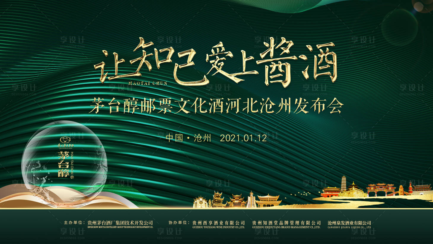 源文件下載【享設計】搜索編號：43290003178685449【酒背景板 】