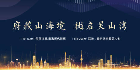 源文件下載【享設計】搜索編號：92590003308318445【地產藍色高端城市簡潔大氣背景板】