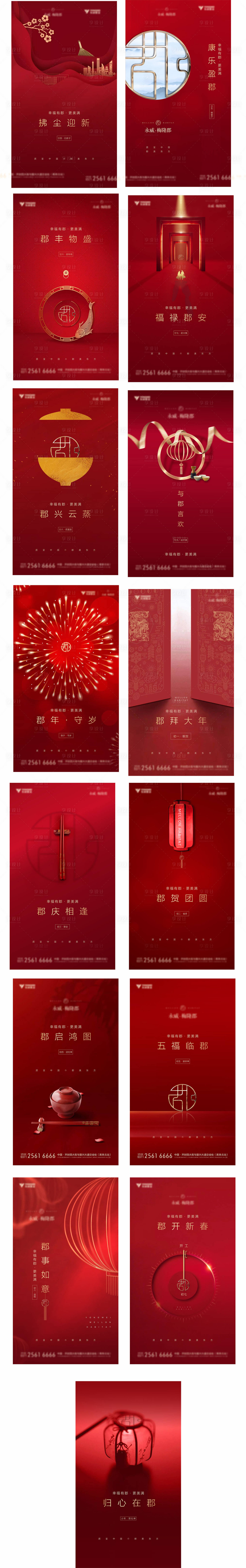 源文件下載【中式春節年俗系列海報】編號：55560003238622391