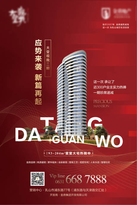 源文件下载【享设计】搜索编号：90040003393796154【地产红色画架】