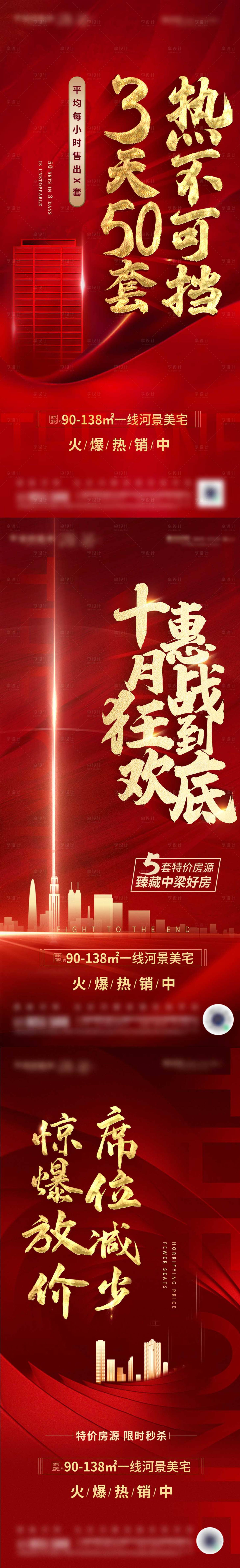源文件下載【享設計】搜索編號：57240003296163779【熱銷創意海報】