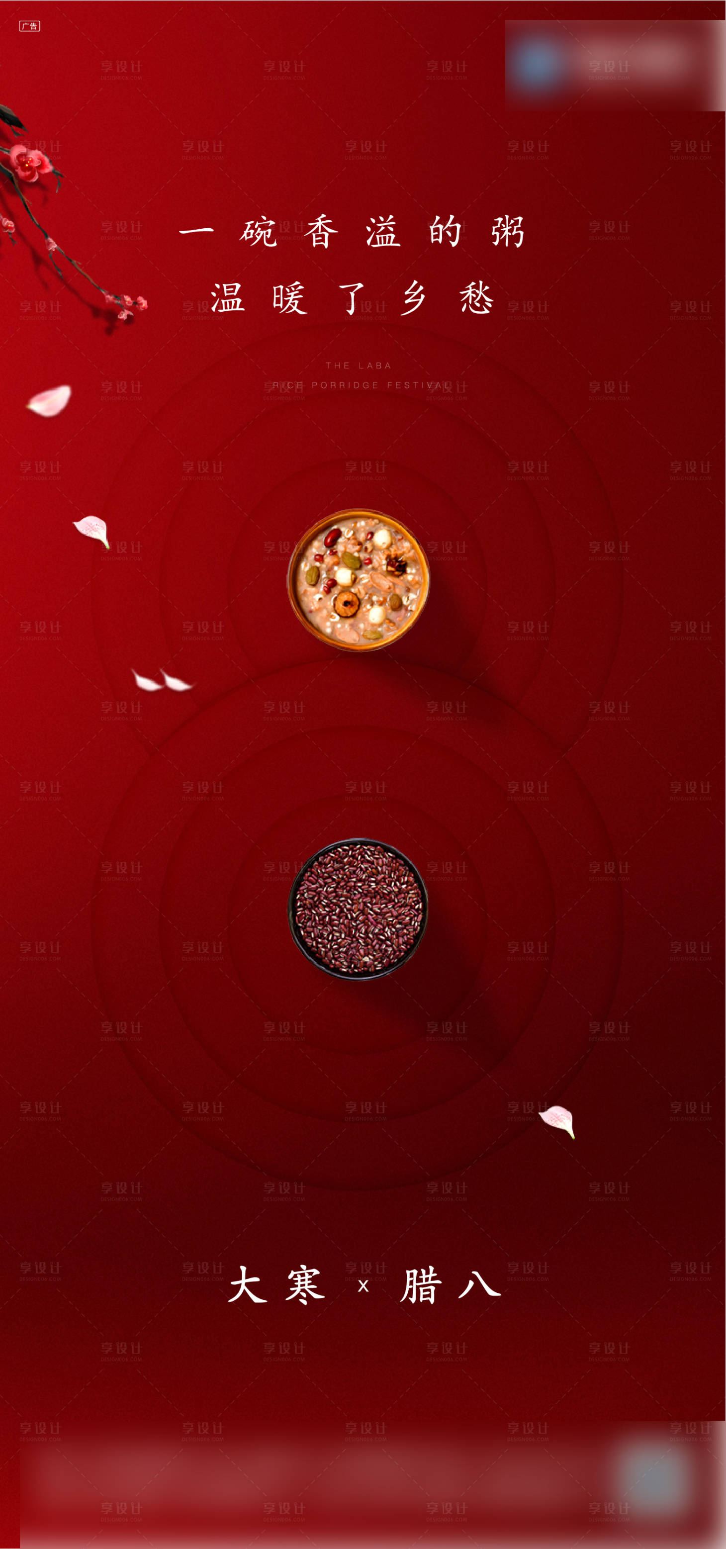 源文件下載【享設(shè)計(jì)】搜索編號(hào)：89230003195529775【地產(chǎn)臘八大寒節(jié)氣海報(bào)】