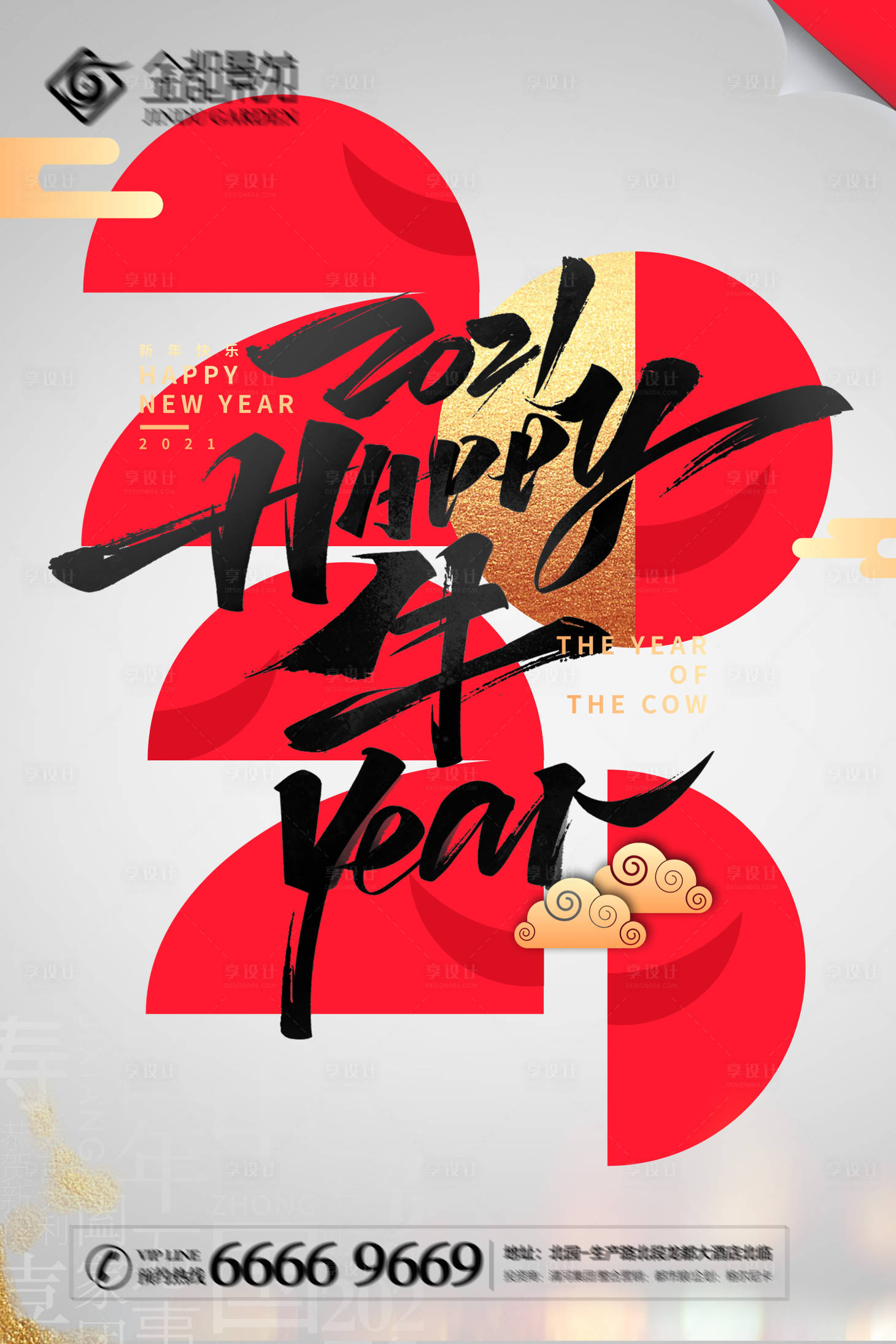 源文件下载【享设计】搜索编号：55700003162918929【2021新年快乐海报】