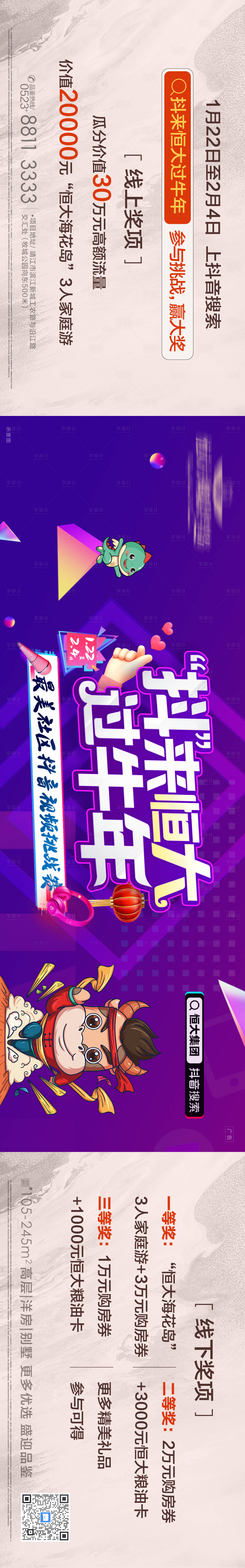 源文件下載【享設計】搜索編號：71110003338224918【抖來恒大過牛年橫版長圖海報】