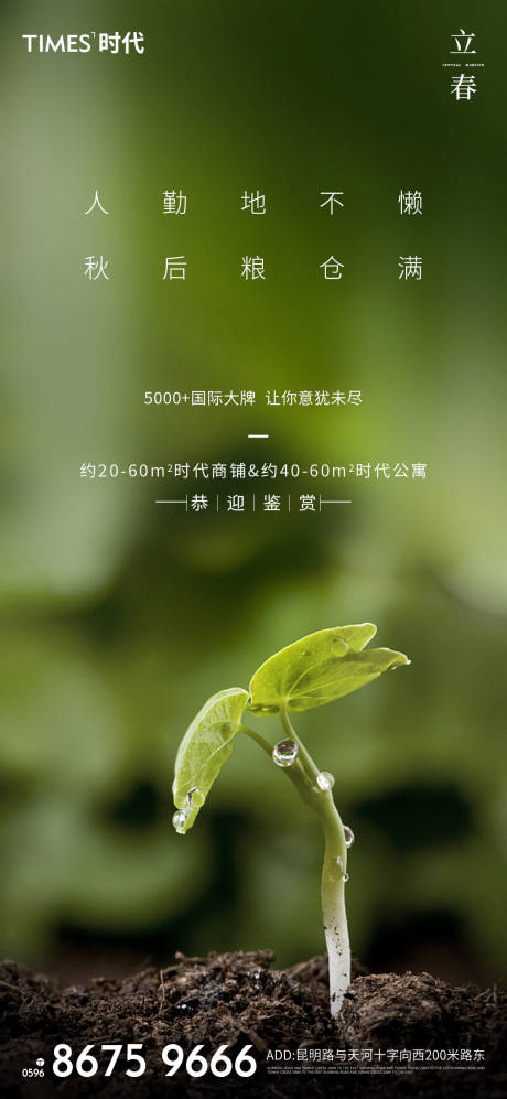 源文件下載【享設計】搜索編號：13660003355916951【地產立春節氣海報】
