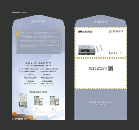 源文件下载【地产创意信封】编号：16250003174326172
