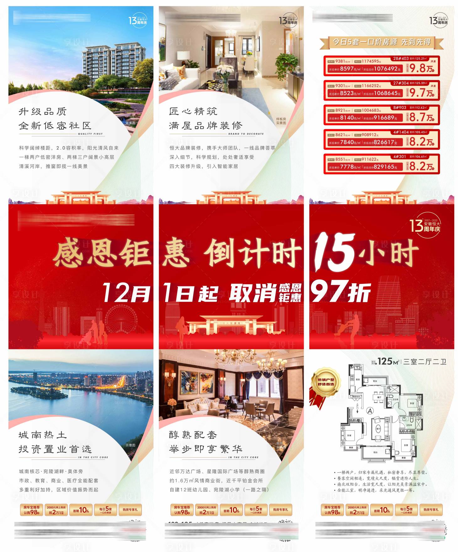 源文件下載【享設計】搜索編號：88120003121997347【倒計時三宮格】
