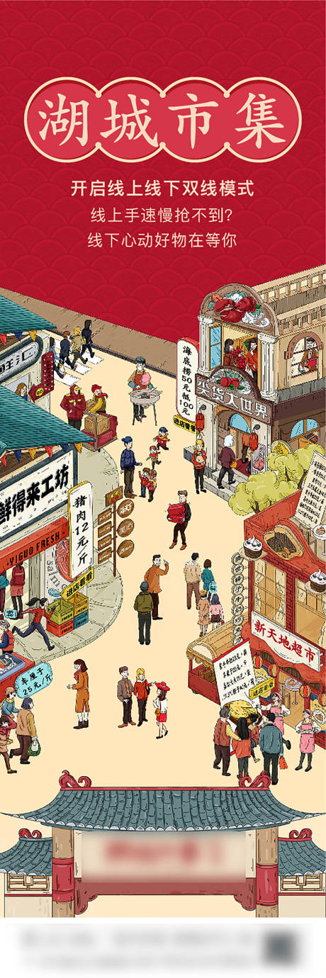 源文件下载【年货大街长图新年海报】编号：11150003209725370