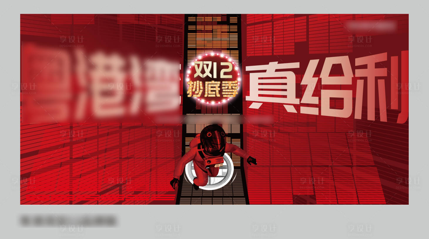 源文件下载【双12红金活动展板】编号：20210109112540163