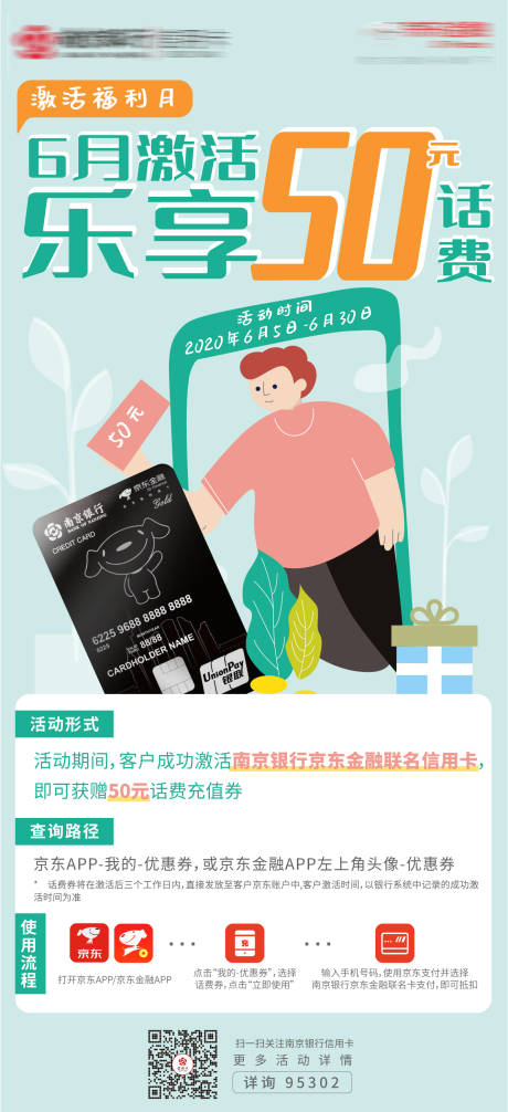 源文件下载【享设计】搜索编号：79000003312864474【银行金融话费活动海报】