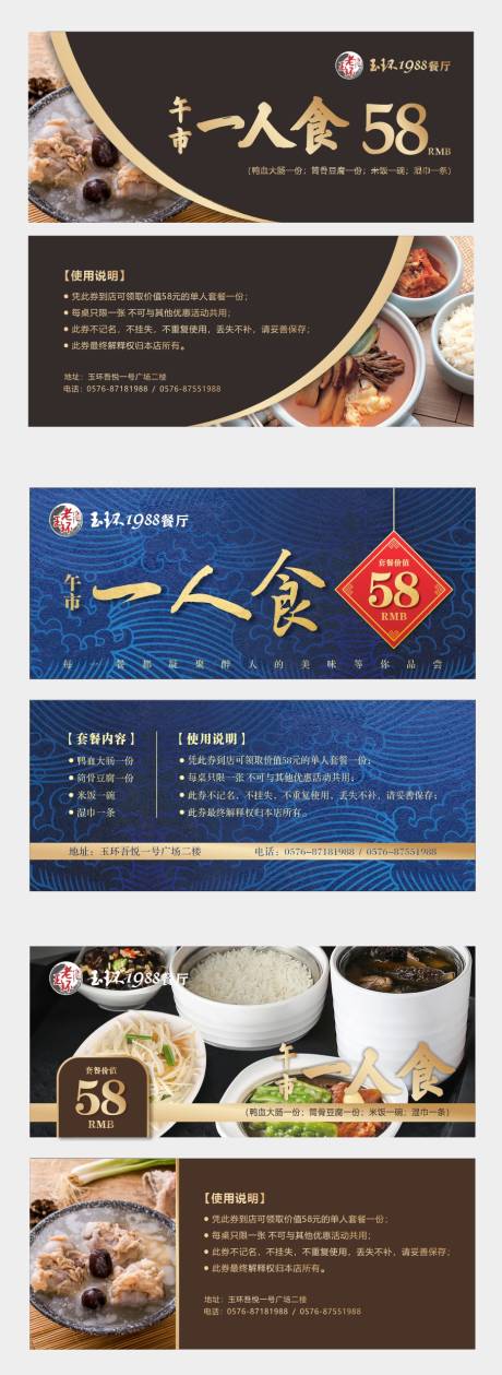 源文件下载【酒店餐券】编号：20210125152051245