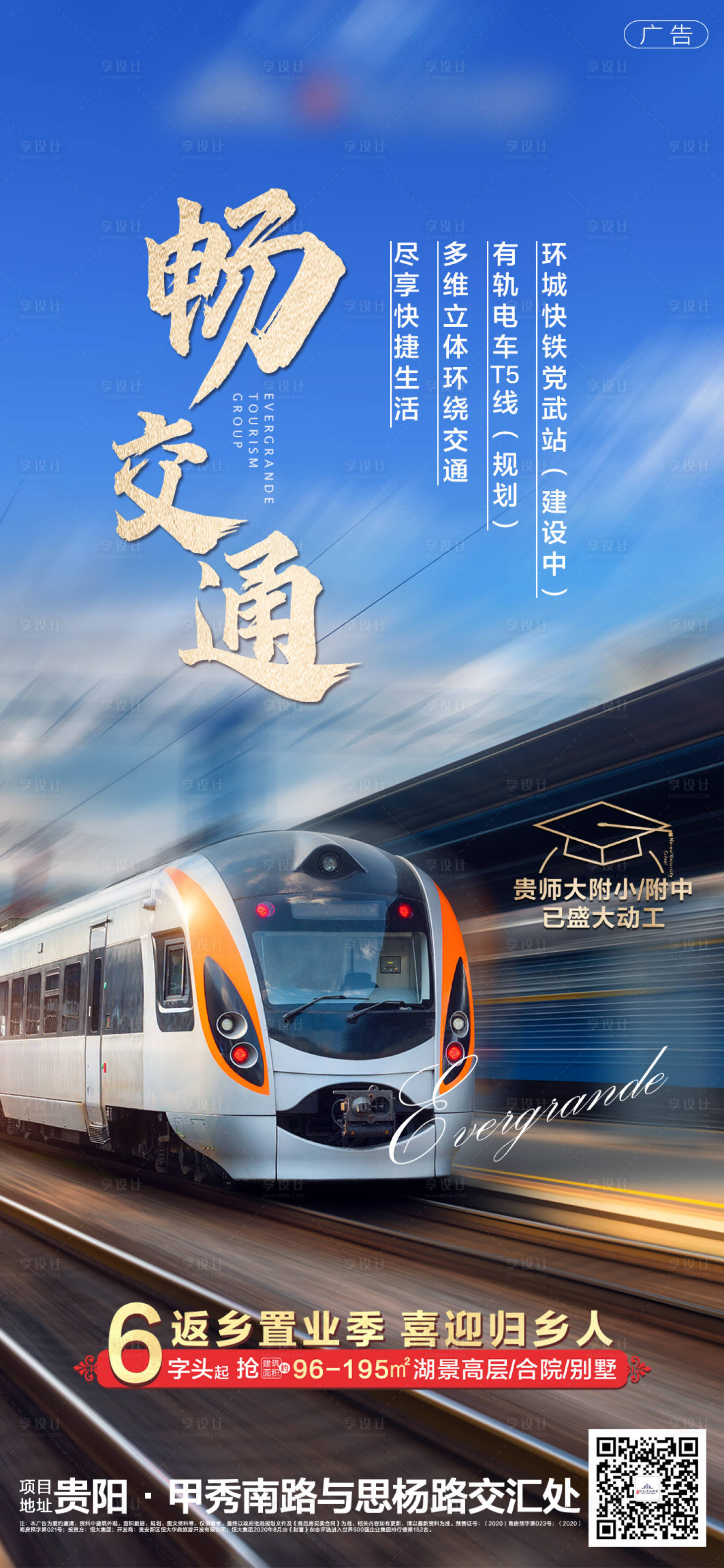 源文件下載【享設計】搜索編號：45950003409588810【地產交通價值點海報】