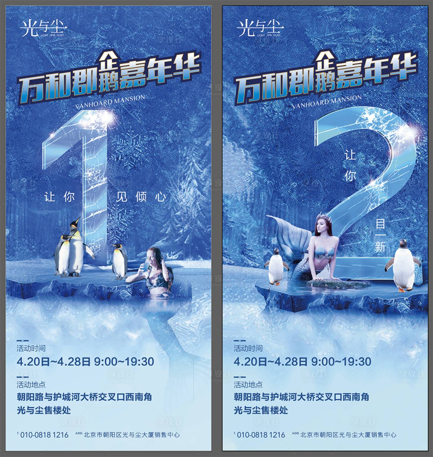 源文件下载【地产冰雪活动倒计时海报】编号：10300003334686694