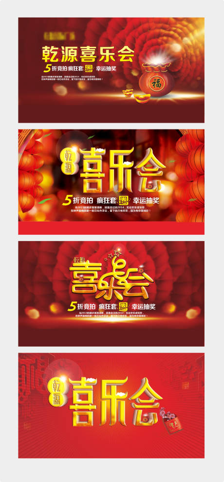 源文件下載【享設計】搜索編號：48290003348796609【新春喜樂會】