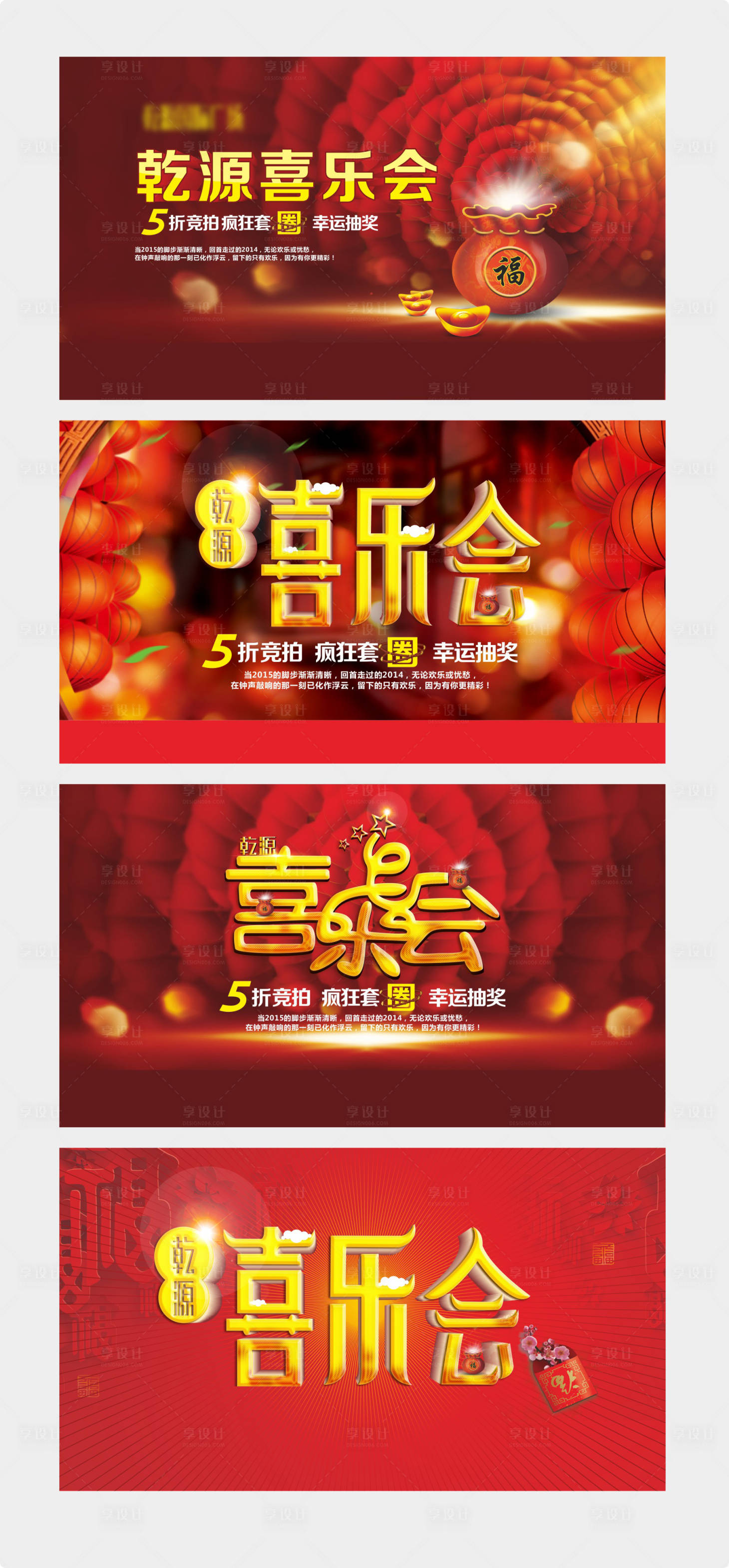 源文件下載【享設計】搜索編號：48290003348796609【新春喜樂會】