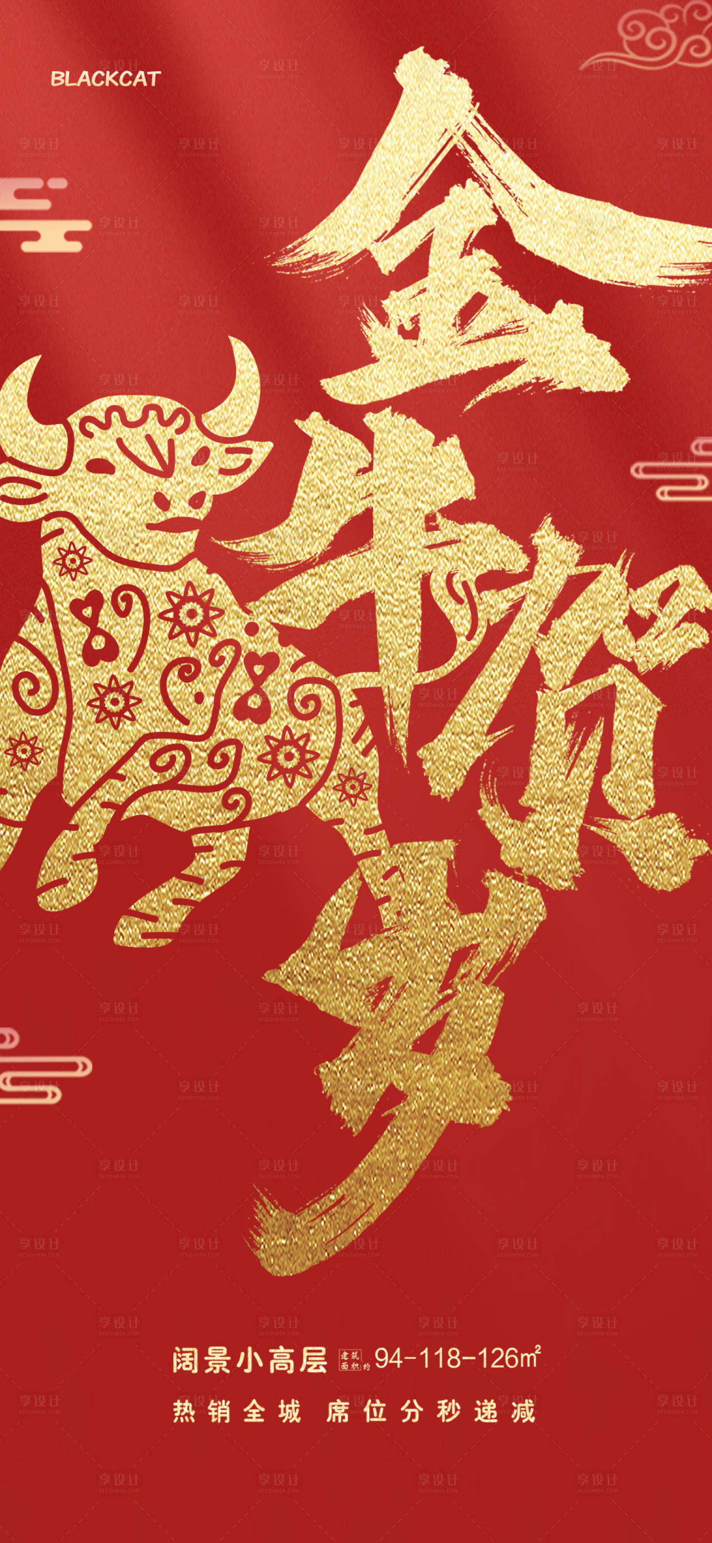源文件下載【享設計】搜索編號：60300003307567282【2021牛年金牛賀歲恭賀新春海報】