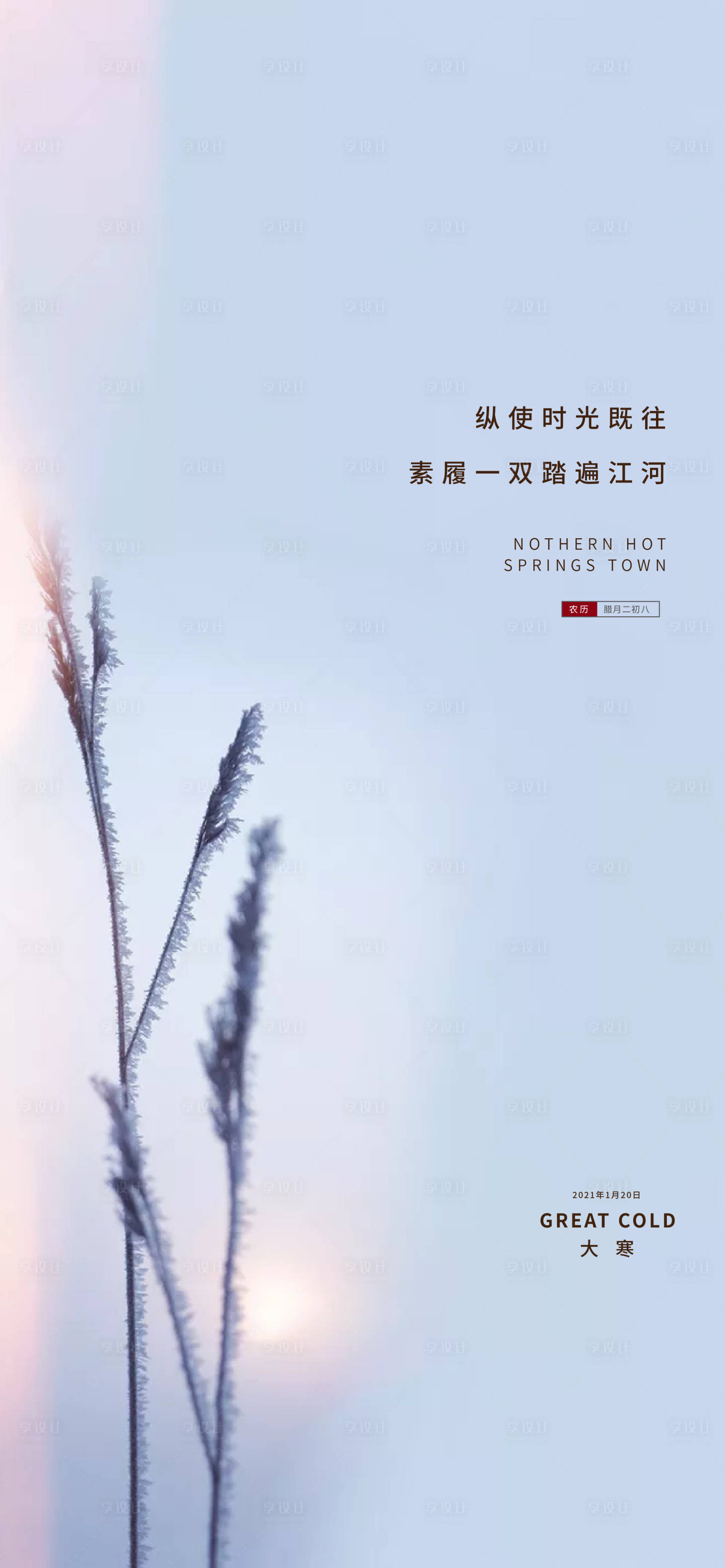 源文件下载【地产大寒节气海报】编号：75230003260895706