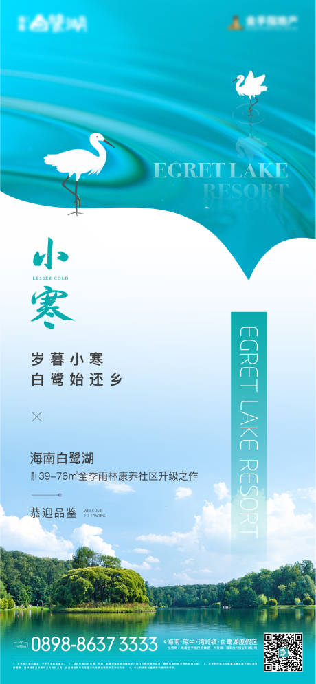 源文件下载【地产小寒节气价值点海报】编号：20210107111324887